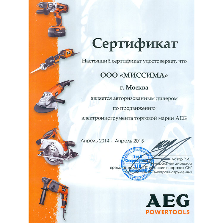 Мы официальные дилеры AEG POWERTOOLS