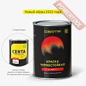 Краска эмаль термостойкая по металлу ЦЕРТА (CERTA) Графит 700 градусов банка 0,8 кг