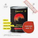 Краска эмаль термостойкая по металлу ЦЕРТА (CERTA) Красный 400 градусов банка 0,8 кг