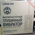Вибратор глубинный высокочастотный без встроенного преобразователя VPK 65T