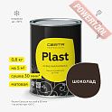 Краска эмаль кузнечная по металлу ЦЕРТА Пласт (CERTA Plast) Шоколад банка 0,8 кг