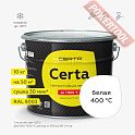 Краска эмаль термостойкая по металлу ЦЕРТА (CERTA) Белый 400 градусов банка 10 кг