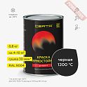 Краска эмаль термостойкая по металлу ЦЕРТА (CERTA) Черный 1200 градусов банка 0,8 кг
