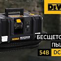 Пылесос аккумуляторный DeWALT DCV 586 L