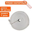 Рукав напорный для мотопомпы 25 мм 20 м без рукавных головок DDE 798-881