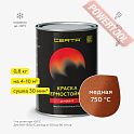 Краска эмаль термостойкая по металлу ЦЕРТА (CERTA) Медь 750 градусов банка 0,8 кг