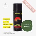 Краска эмаль термостойкая по металлу ЦЕРТА (CERTA) Зеленый 500 градусов аэрозоль 0,52 л