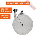 Рукав напорный для мотопомпы 25 мм 20 м с рукавными голоками DDE 798-898