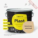 Грунтовка под краску эмаль кузнечную по металлу ЦЕРТА Пласт (CERTA Plast) Песочно-желтый банка 10 кг