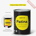 Краска с эффектом патины кузнечная по металлу ЦЕРТА Патина (CERTA Patina) Бронза банка 0,16 кг
